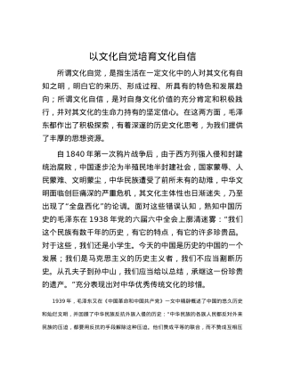 以文化自觉培育文化自信.docx