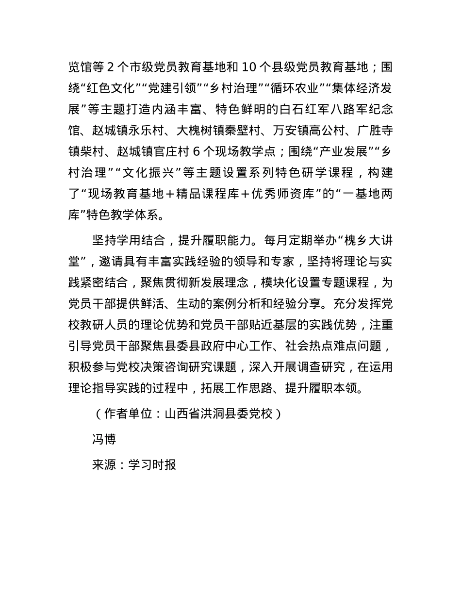 以务实举措提升党校办学治校水平.docx_第2页