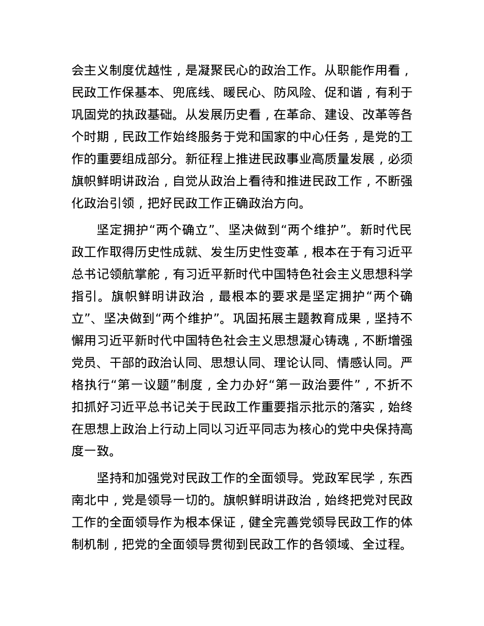 以习近平总书记关于民政工作的重要论述为指引 谱写民政事业高质量发展新篇章.docx_第2页