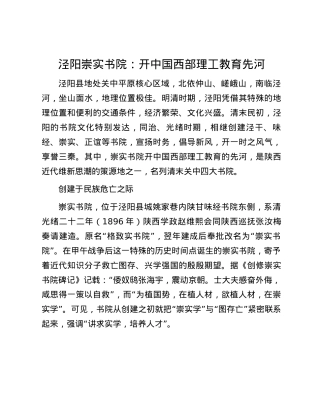 泾阳崇实书院：开中国西部理工教育先河.docx