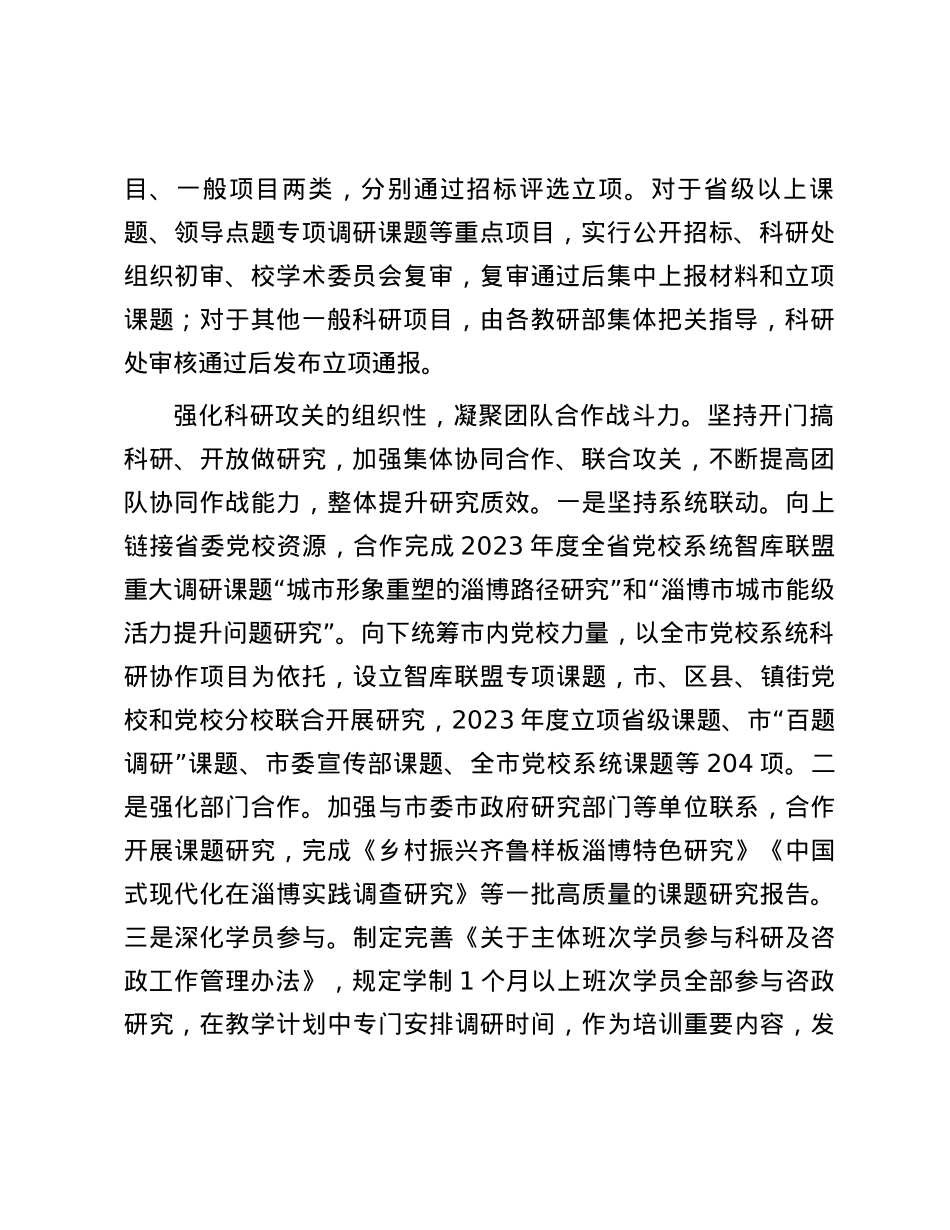 以有组织的科研推进新型智库建设.docx_第2页