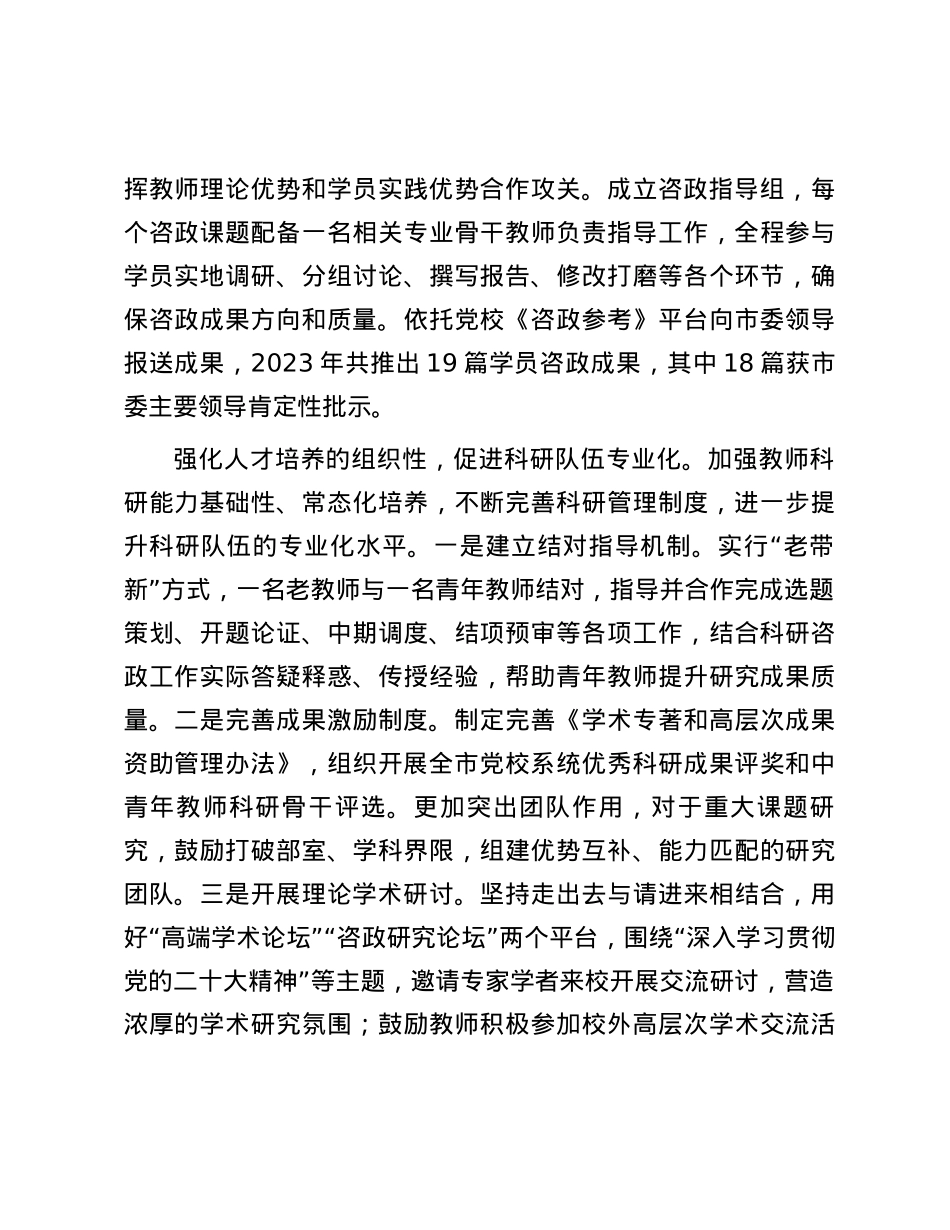 以有组织的科研推进新型智库建设.docx_第3页