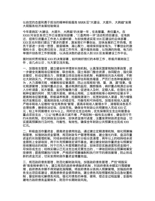 以自觉的态度和勇于担当的精神积极服务XXXX区“大建设、大提升、大跨越”发展大局服务经济发展经验做法.docx