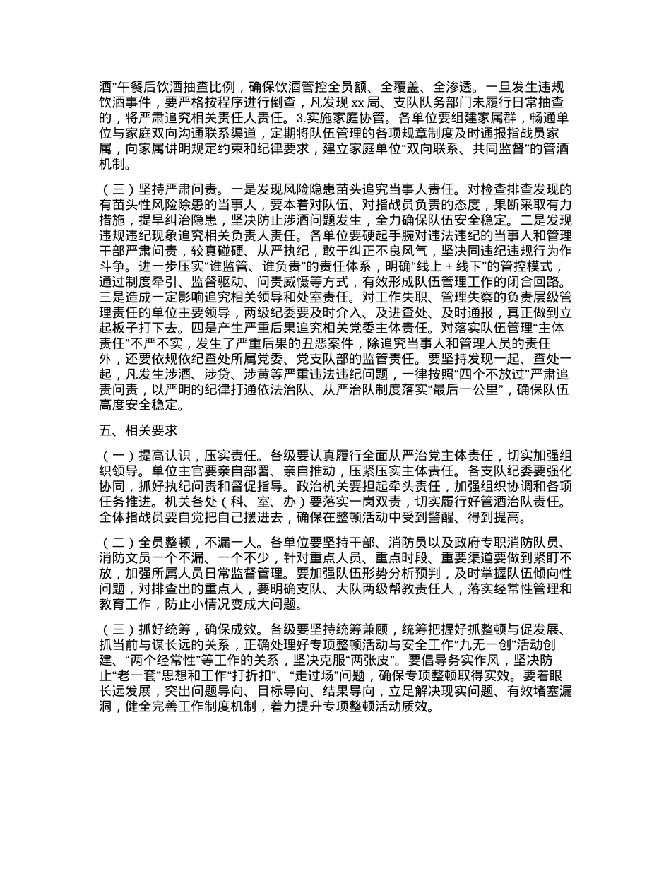 饮酒治理专项整顿活动实施方案.docx_第2页