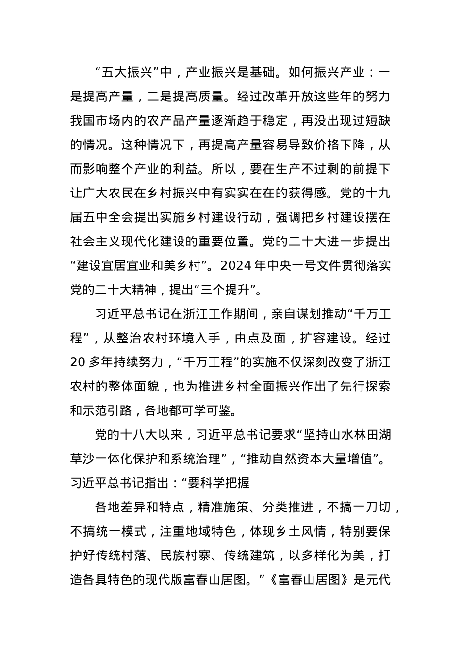 用好“千万工程”经验的要点与方法——学习贯彻2024年中央一号文件精神.docx_第2页