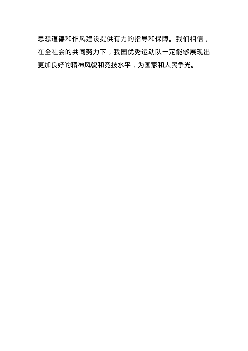 优秀运动队思想道德和作风建设实施方案.docx_第3页