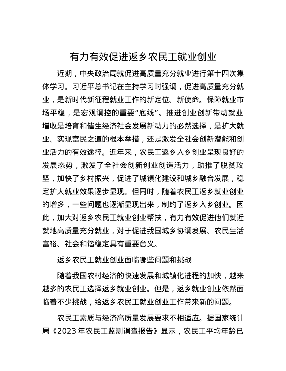 有力有效促进返乡农民工就业创业.docx_第1页