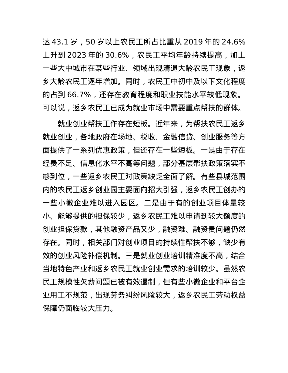 有力有效促进返乡农民工就业创业.docx_第2页