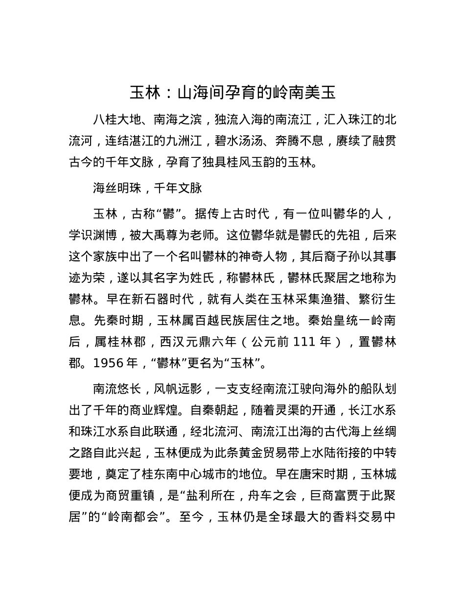 玉林：山海间孕育的岭南美玉.docx_第1页