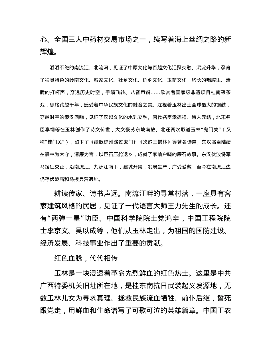 玉林：山海间孕育的岭南美玉.docx_第2页