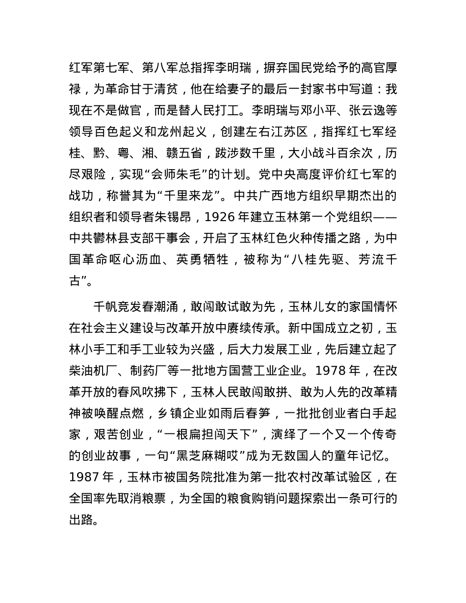 玉林：山海间孕育的岭南美玉.docx_第3页