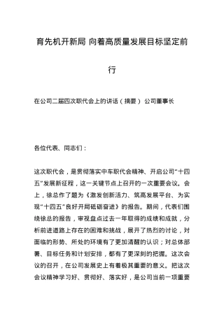 育先机开新局 向着高质量发展目标坚定前行.docx