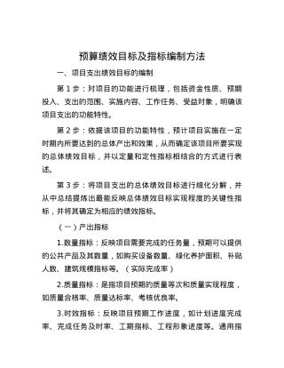 预算绩效目标及指标编制方法.docx