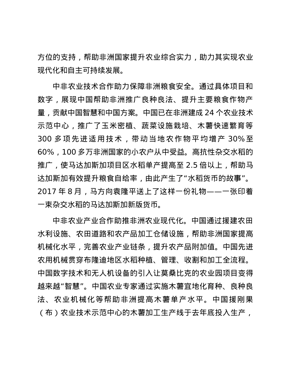 援非助农 共筑粮安——向世界讲好中国对非洲农业援助故事.docx_第3页