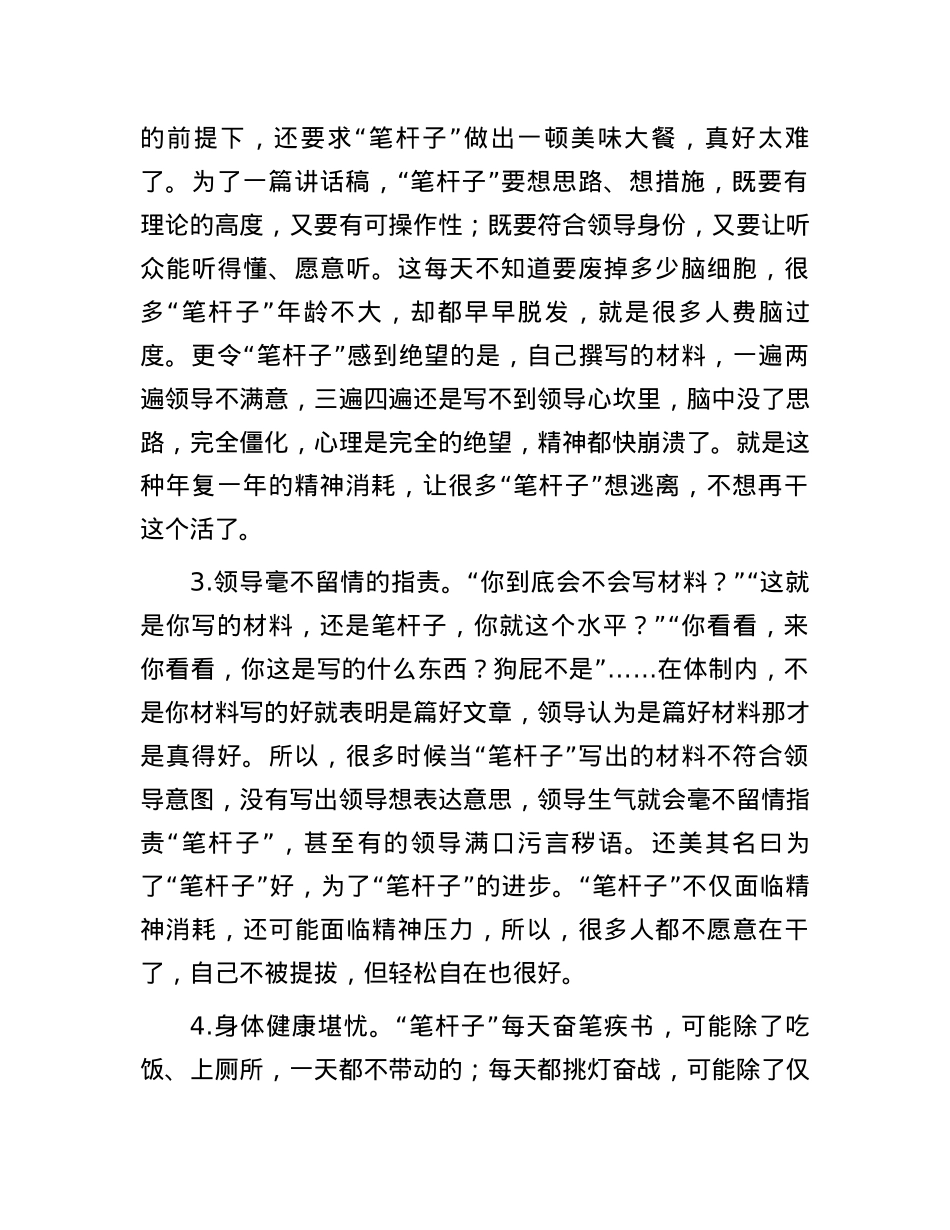越来越多人逃离“笔杆子”岗位，背后有别人不知道的“四大苦楚”.docx_第2页