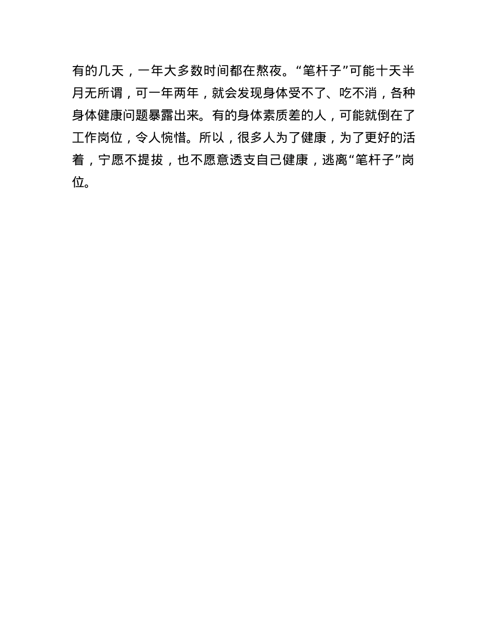 越来越多人逃离“笔杆子”岗位，背后有别人不知道的“四大苦楚”.docx_第3页