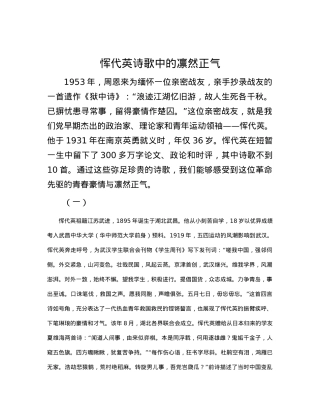 恽代英诗歌中的凛然正气.docx
