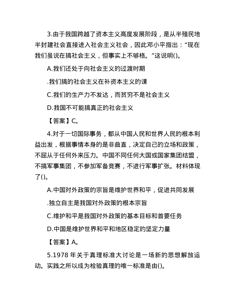 2009年山东事业单位公共基础知识真题及答案.docx_第2页