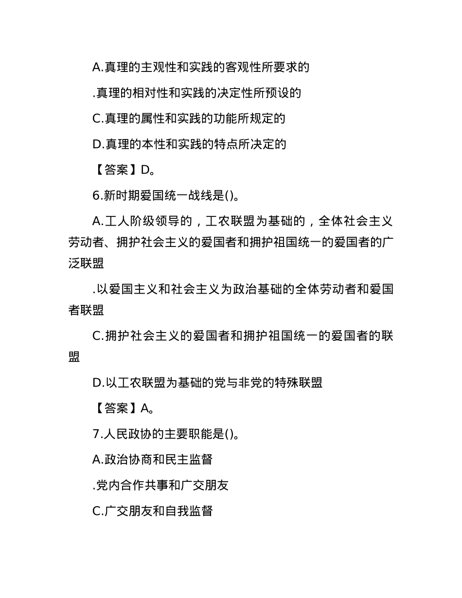 2009年山东事业单位公共基础知识真题及答案.docx_第3页