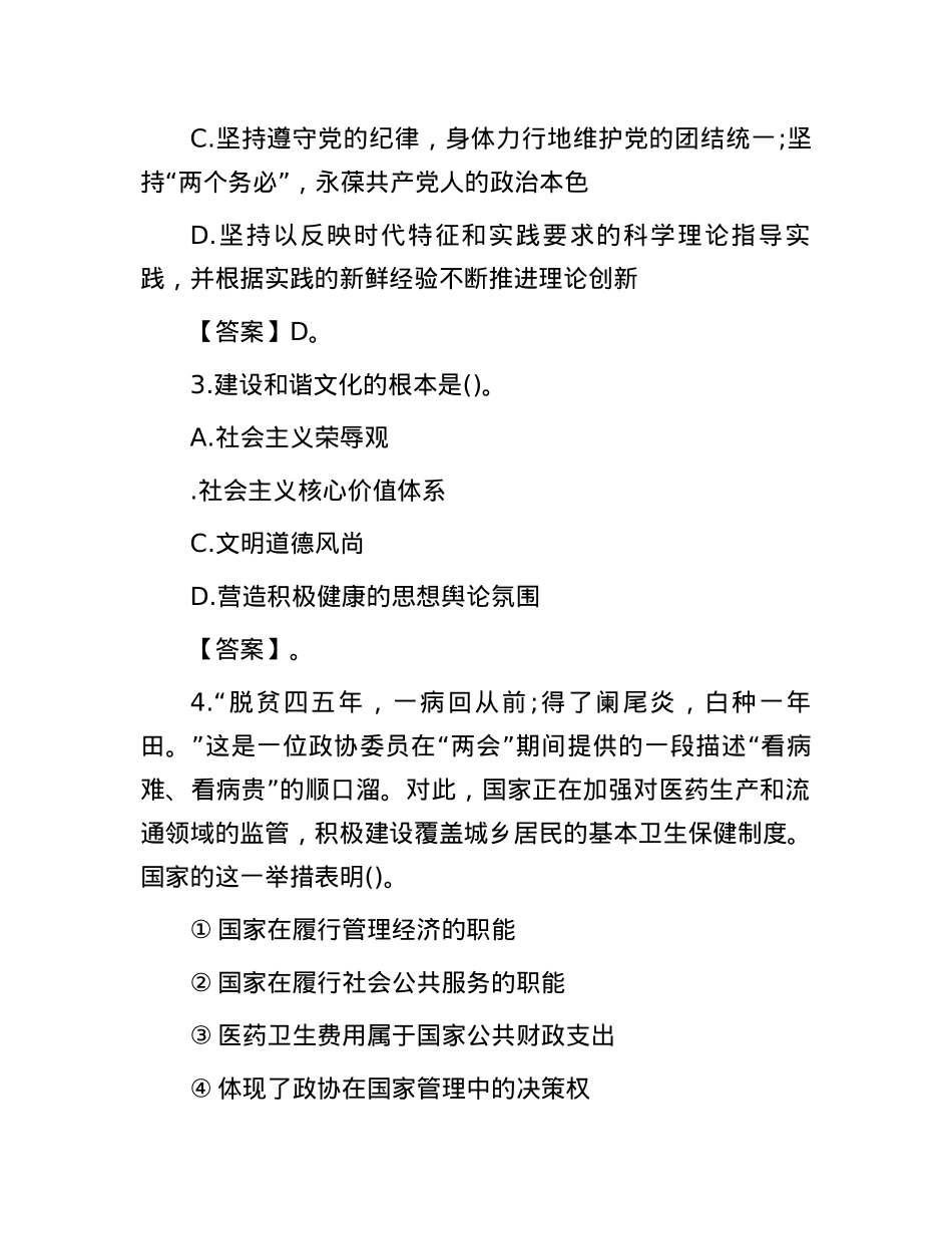 2009年山东潍坊事业单位公共基础知识真题及答案.docx_第2页