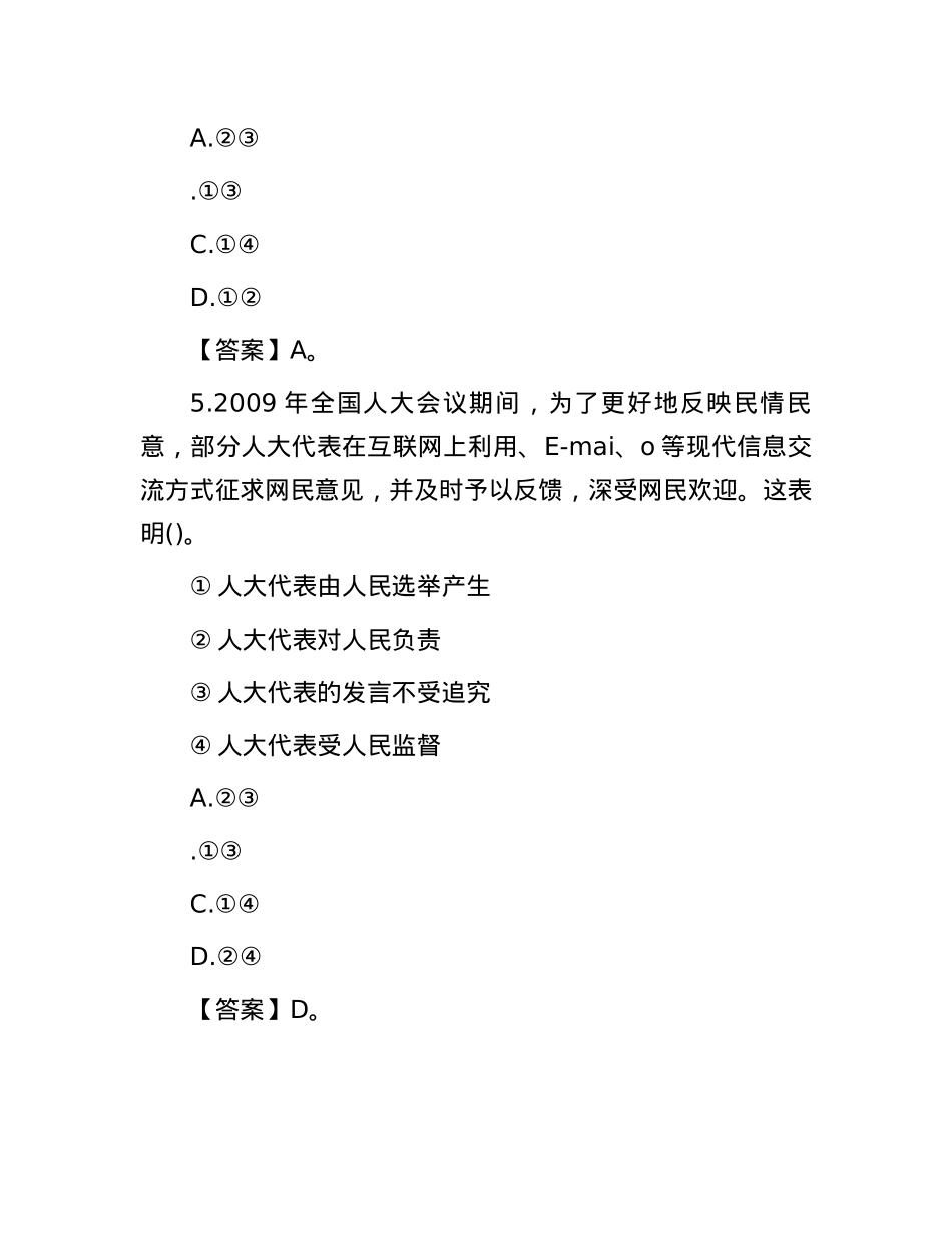 2009年山东潍坊事业单位公共基础知识真题及答案.docx_第3页