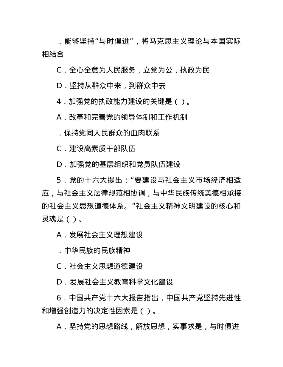 2011年山东事业单位公共基础知识真题.docx_第2页