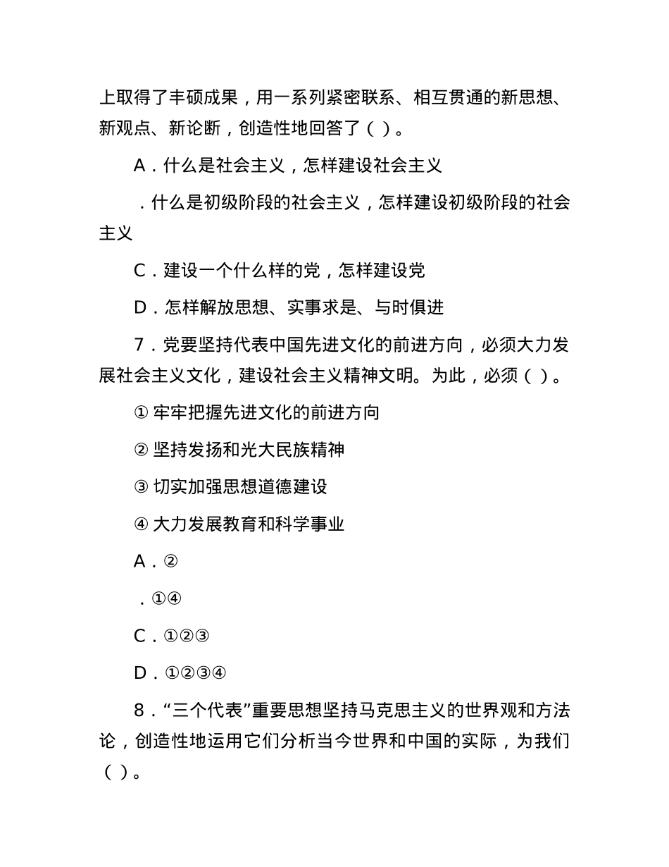 2011年山东潍坊市事业单位公共基础知识真题.docx_第3页