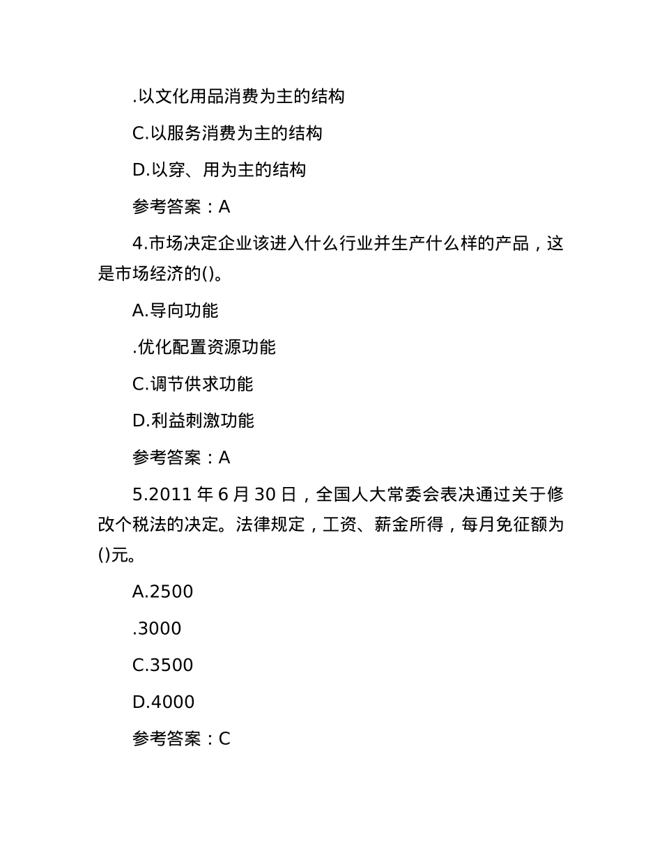 2012年山东事业单位公共基础知识真题及答案.docx_第2页