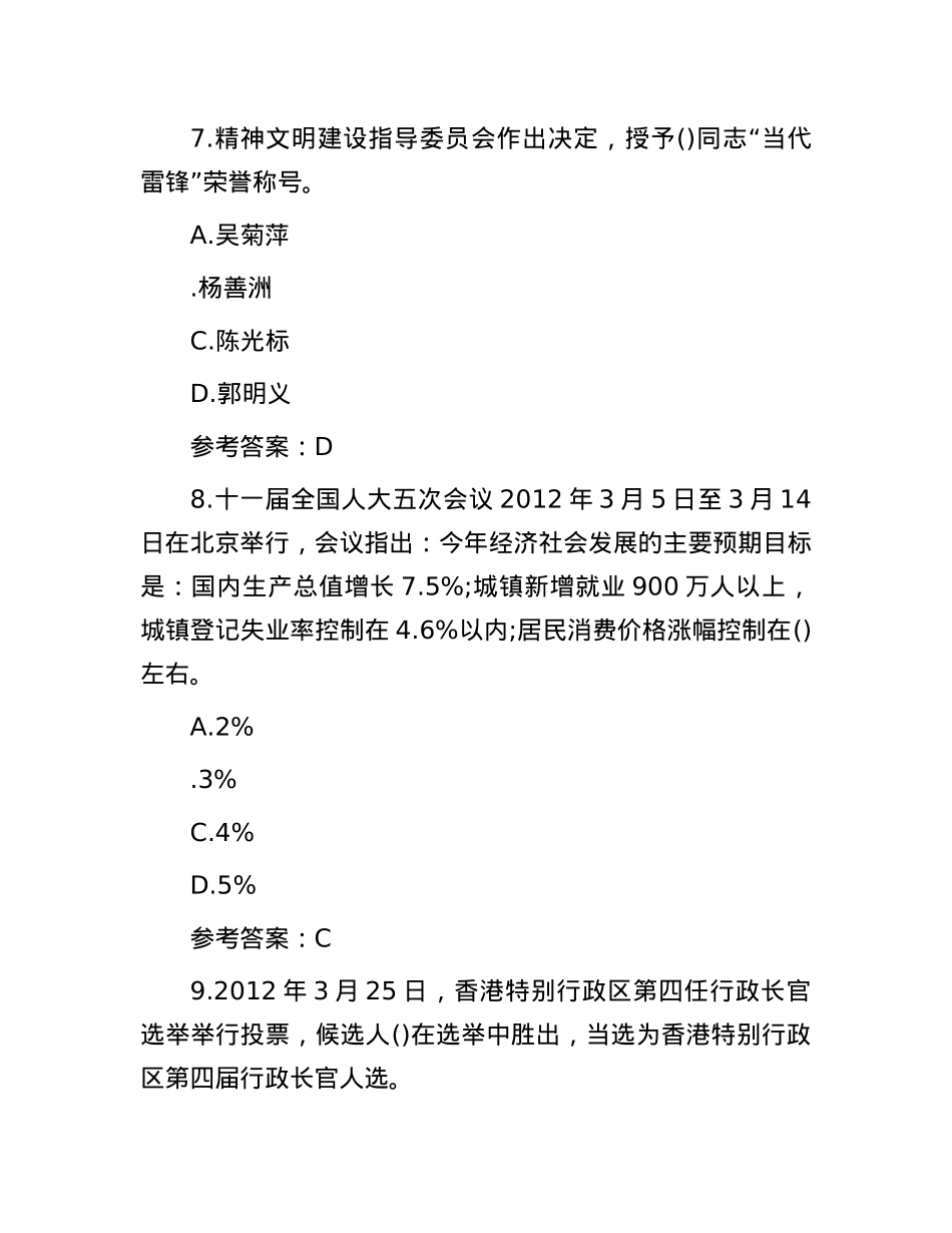2012年山东事业单位公共基础知识真题及答案.docx_第3页