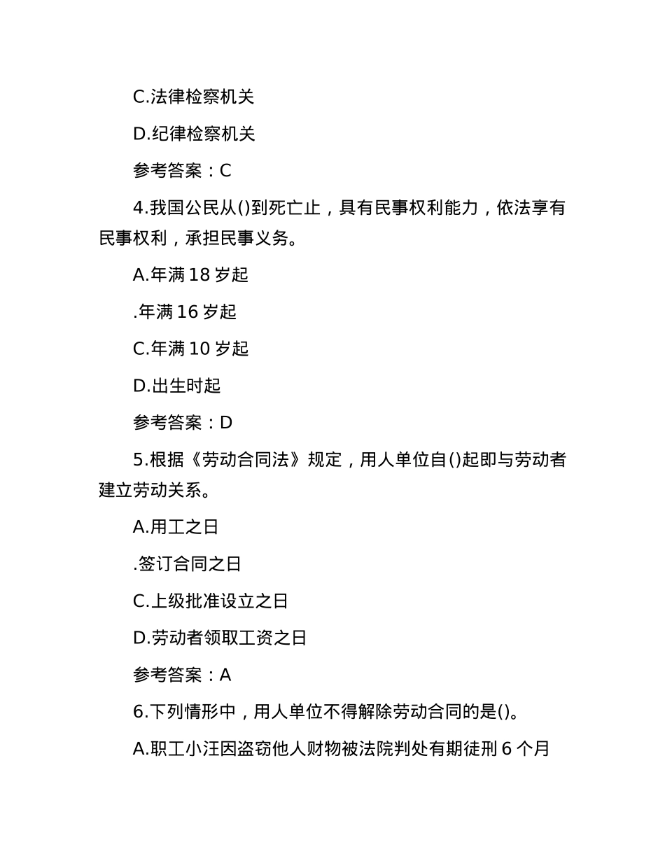2012年山东潍坊事业单位公共基础知识真题及答案.docx_第2页
