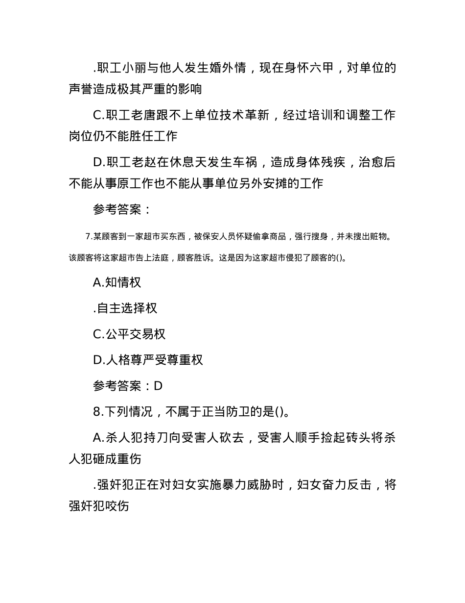 2012年山东潍坊事业单位公共基础知识真题及答案.docx_第3页