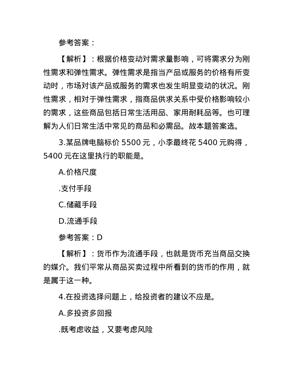 2013年山东省临沂市事业单位招聘真题及答案解析.docx_第2页