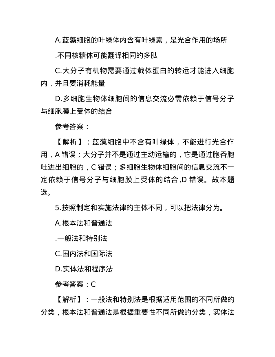 2013年山东省事业单位真题及答案解析.docx_第3页
