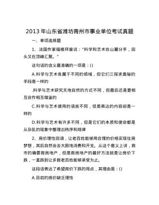 2013年山东省潍坊青州市事业单位考试真题.docx