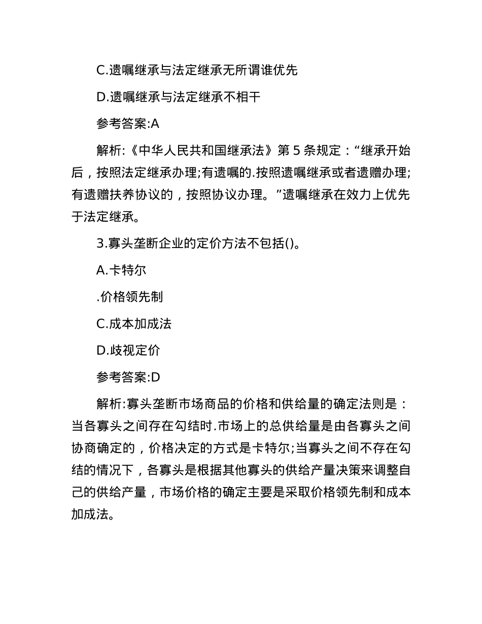 2014年山东济宁任城区事业单位招聘考试真题及答案解析.docx_第2页