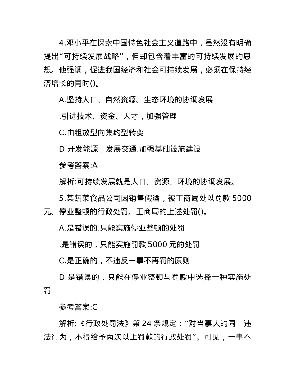 2014年山东济宁任城区事业单位招聘考试真题及答案解析.docx_第3页