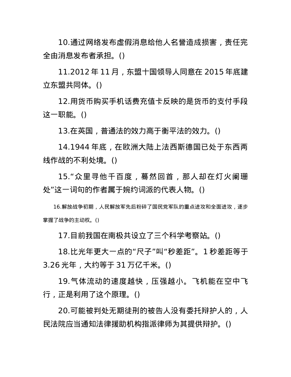 2014年山东省德州市直事业单位招聘真题.docx_第2页