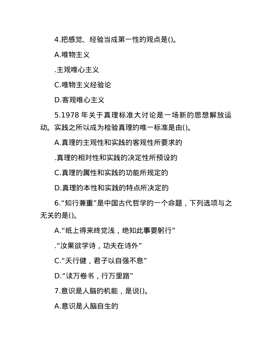 2014年山东省济宁市兖州区事业单位考试真题及答案解析.docx_第2页