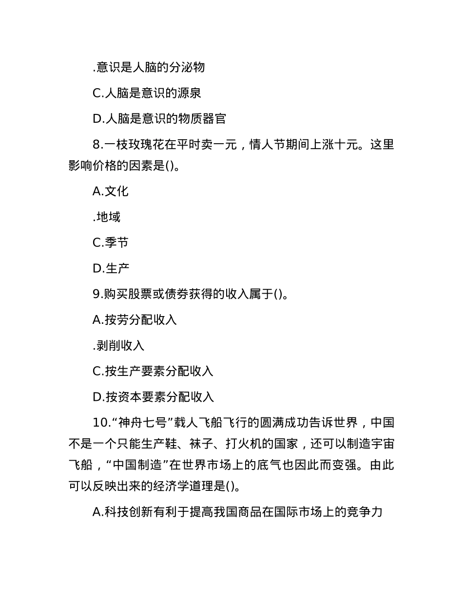 2014年山东省济宁市兖州区事业单位考试真题及答案解析.docx_第3页