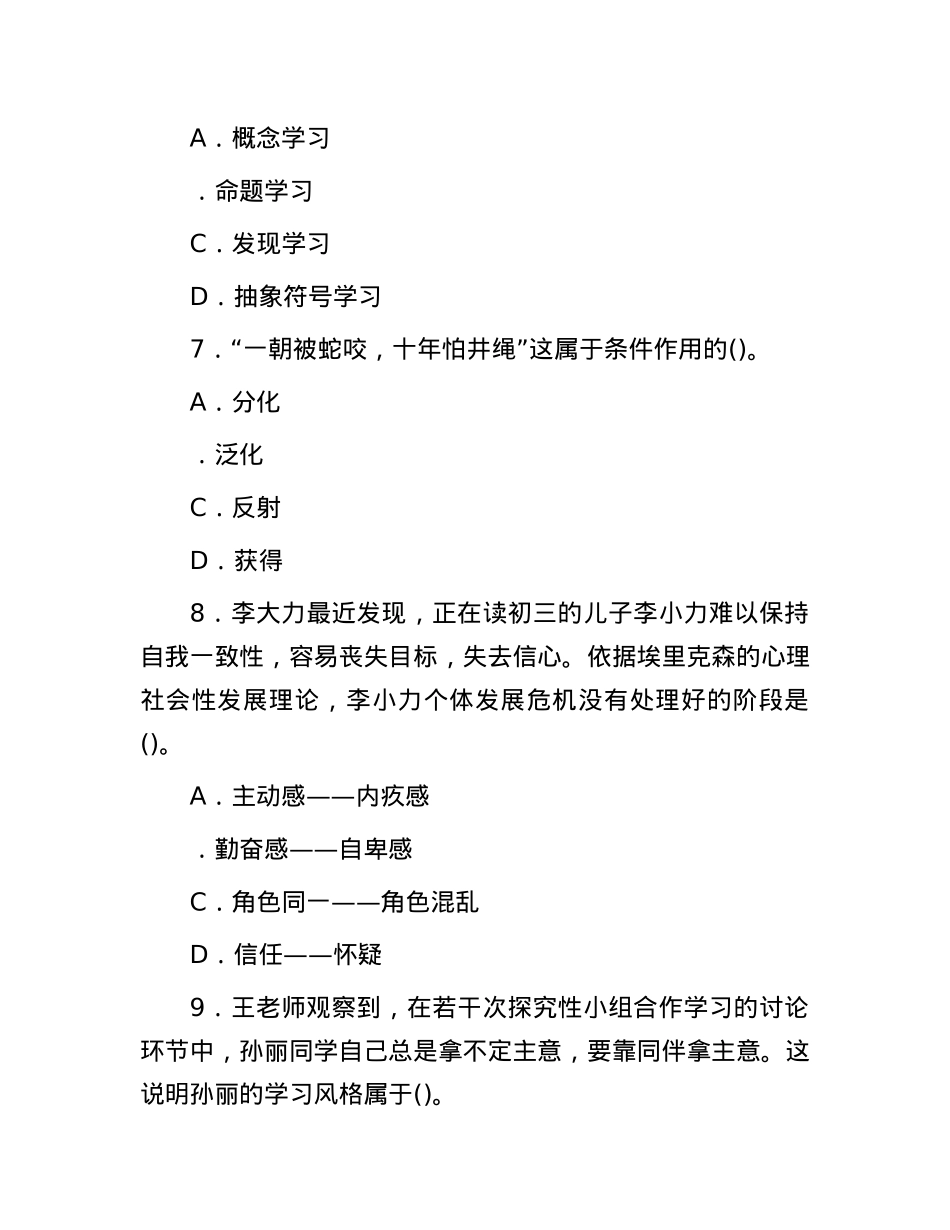 2014年山东省事业单位考试真题.docx_第3页