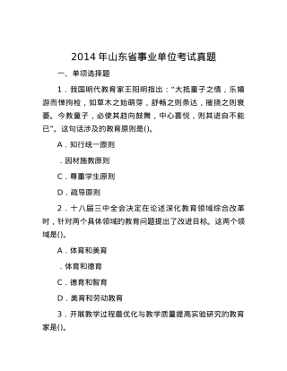2014年山东省事业单位考试真题.docx