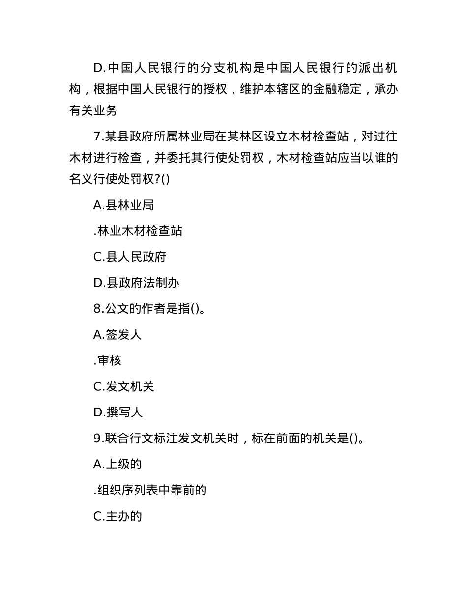 2014年山东省事业单位考试真题及答案解析.docx_第3页