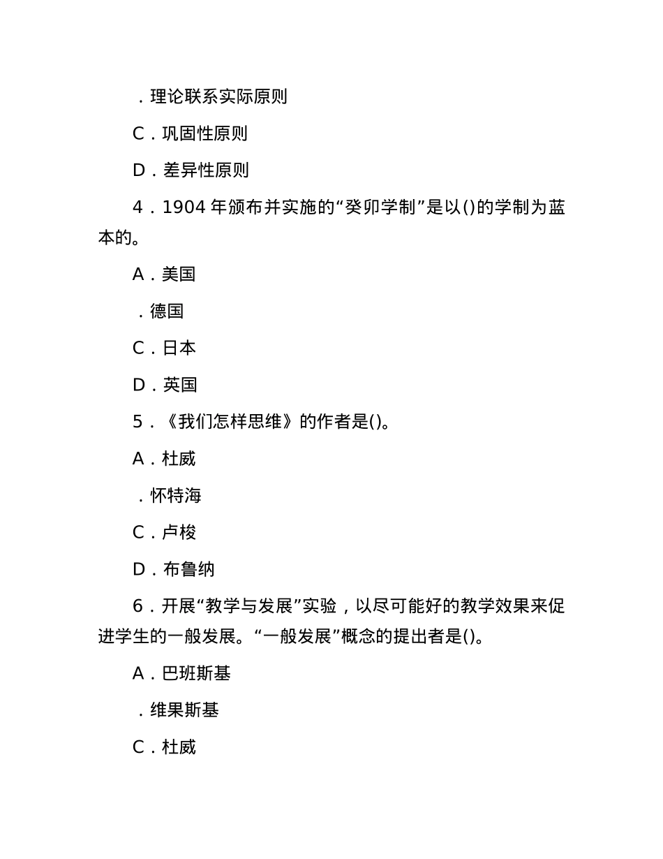 2014年山东省事业单位招聘考试真题.docx_第2页