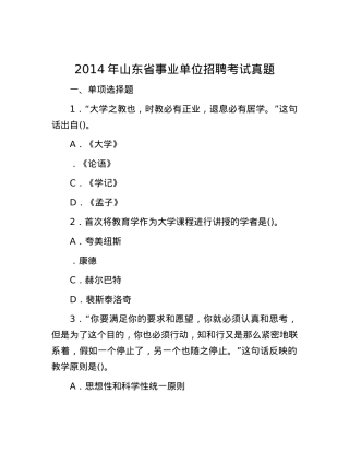2014年山东省事业单位招聘考试真题.docx
