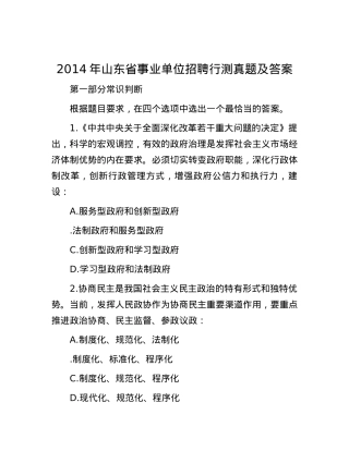 2014年山东省事业单位招聘行测真题及答案.docx