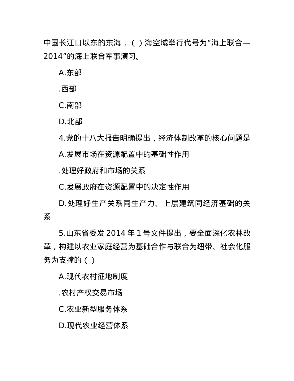 2014年山东省事业单位真题.docx_第2页