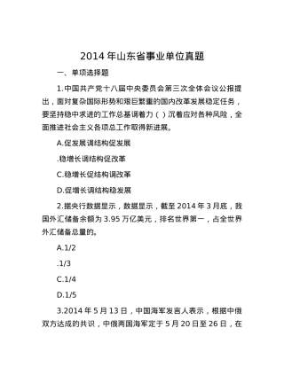 2014年山东省事业单位真题.docx