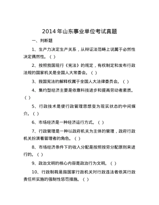 2014年山东事业单位考试真题.docx