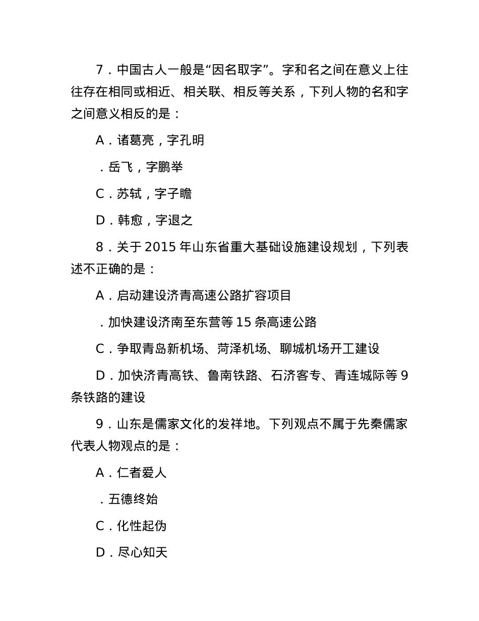 2015年山东省事业单位招聘行测真题及答案.docx_第3页