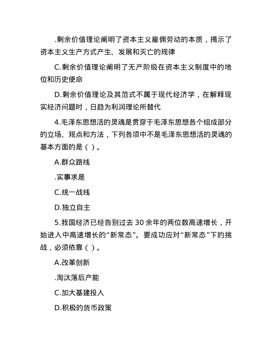 2015年山东省直事业单位考试真题及答案.docx_第2页
